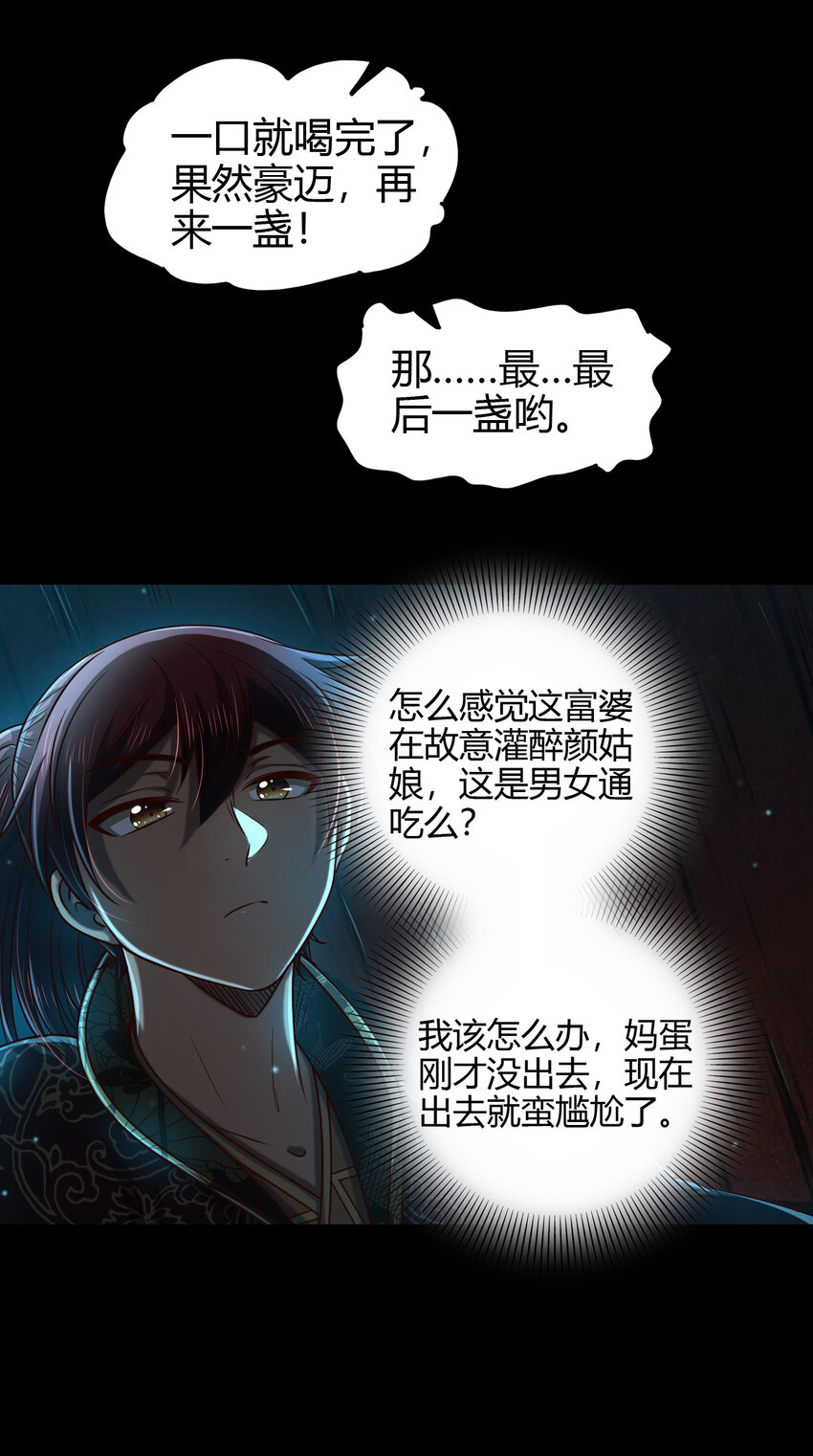 战国千年漫画,189 大楚太后2图