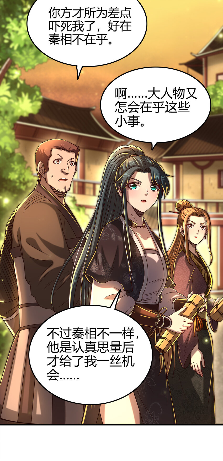 战国千年漫画,176 潜龙勿用1图