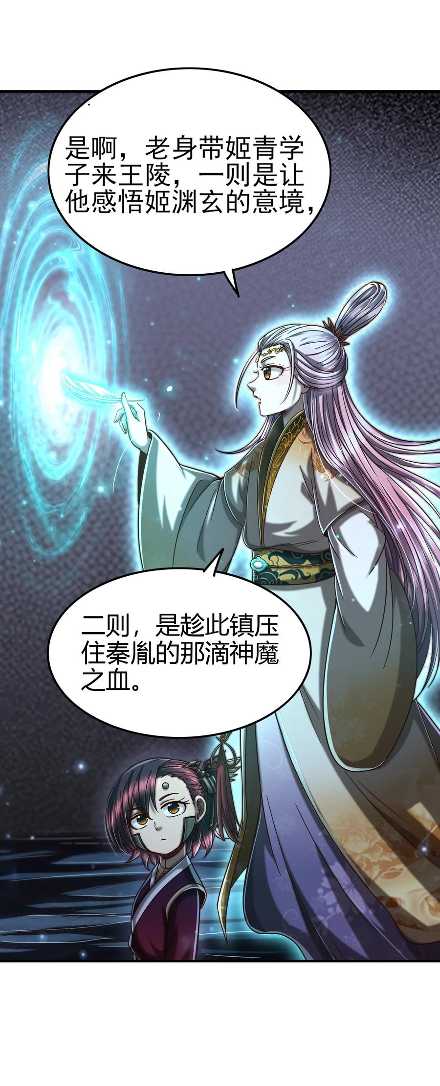 战国千年漫画,165 削骨还肉1图