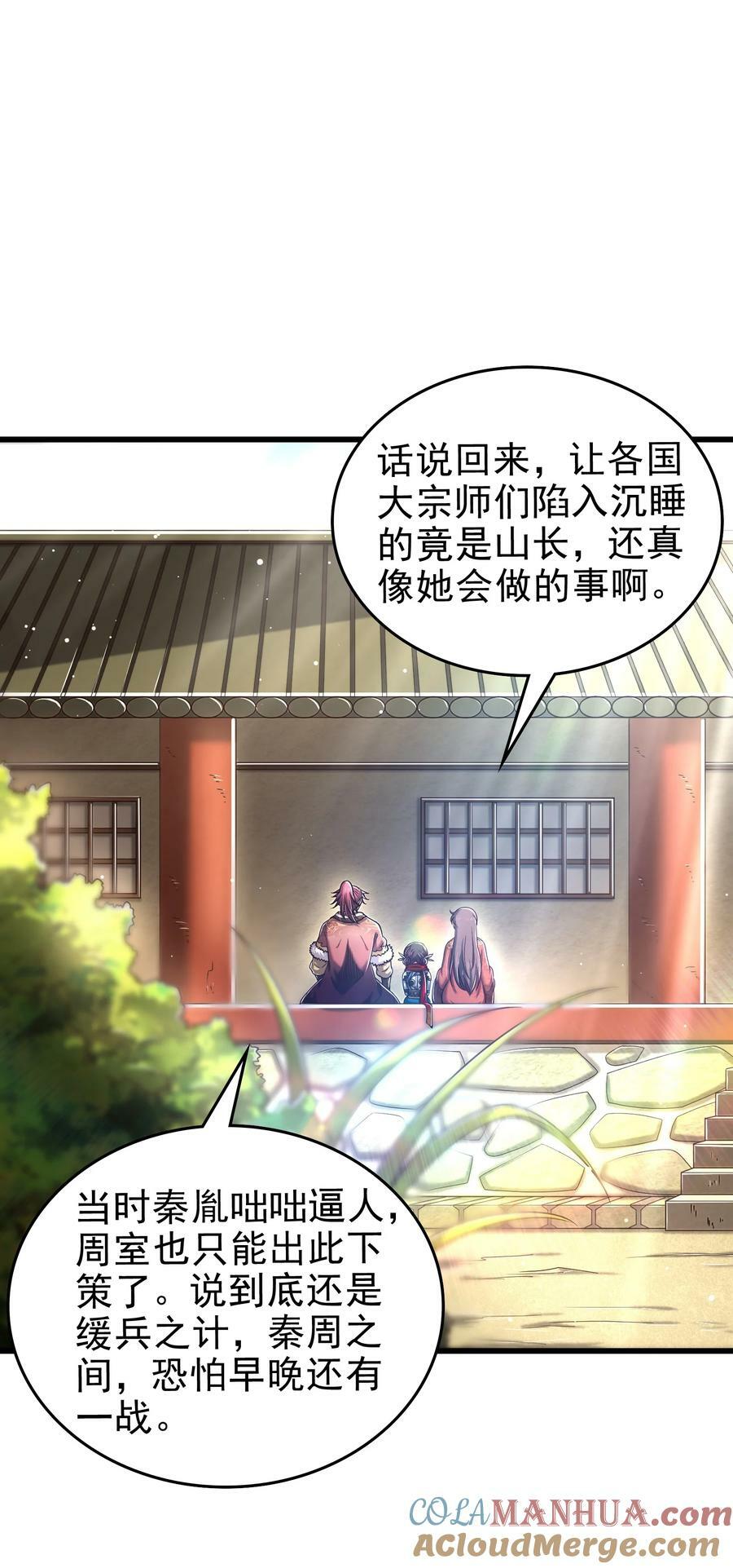 战国千年漫画,248 诸国经邦济民联合1图