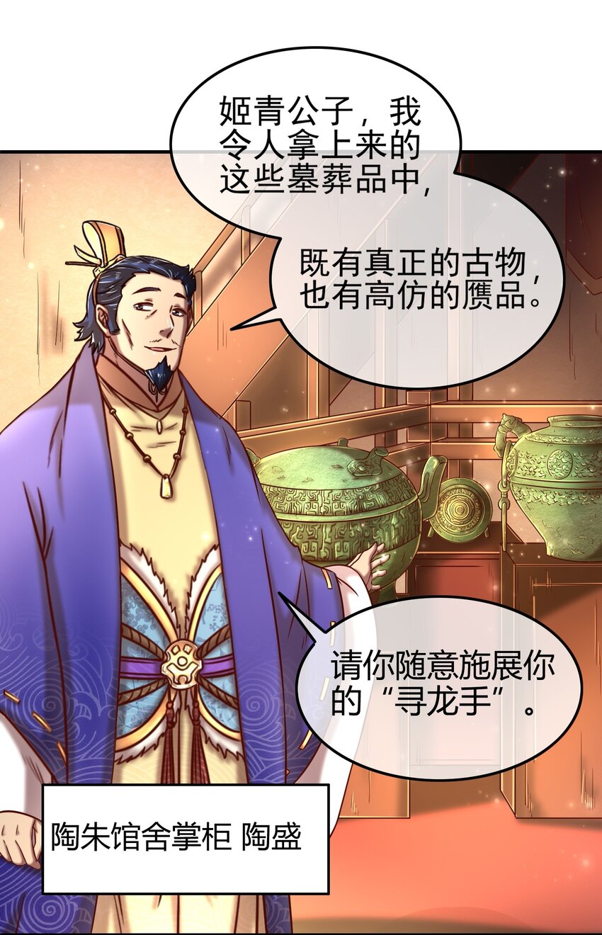 战国千年漫画,56 天下绝伦寻龙手2图