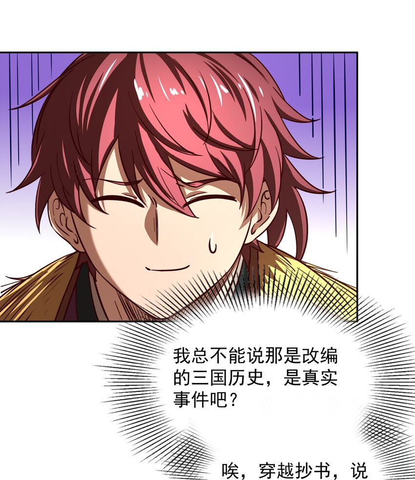 战国千年漫画,174 瀍水之谋1图