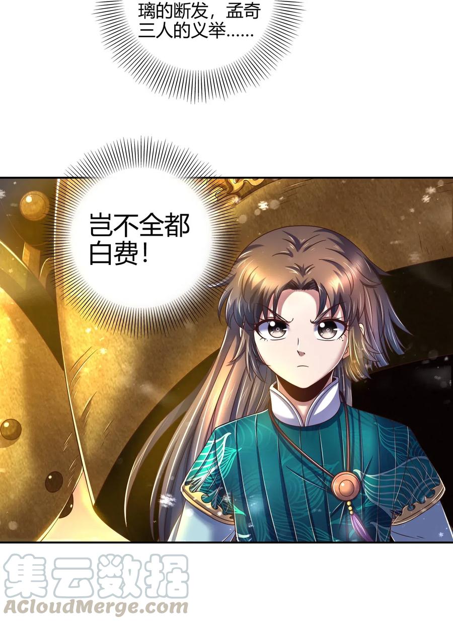 战国千年漫画,130 为王之道1图