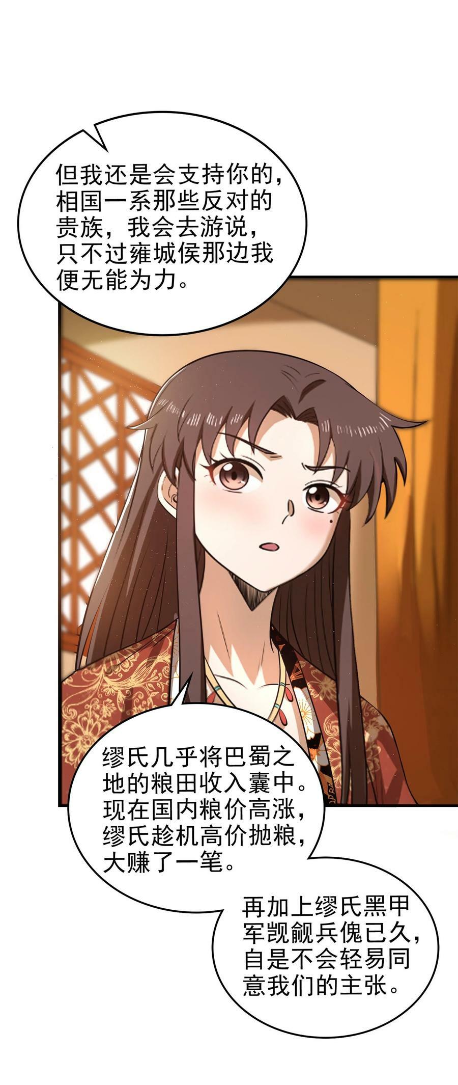 战国千年漫画,253 人群中多看了你一眼1图