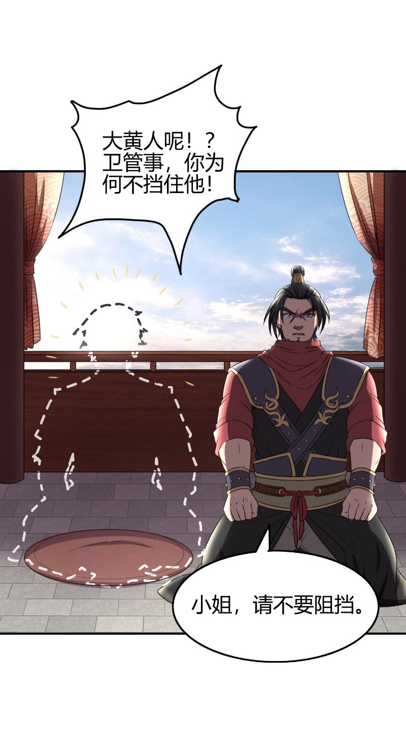 战国千年漫画,22 凤鸣2图
