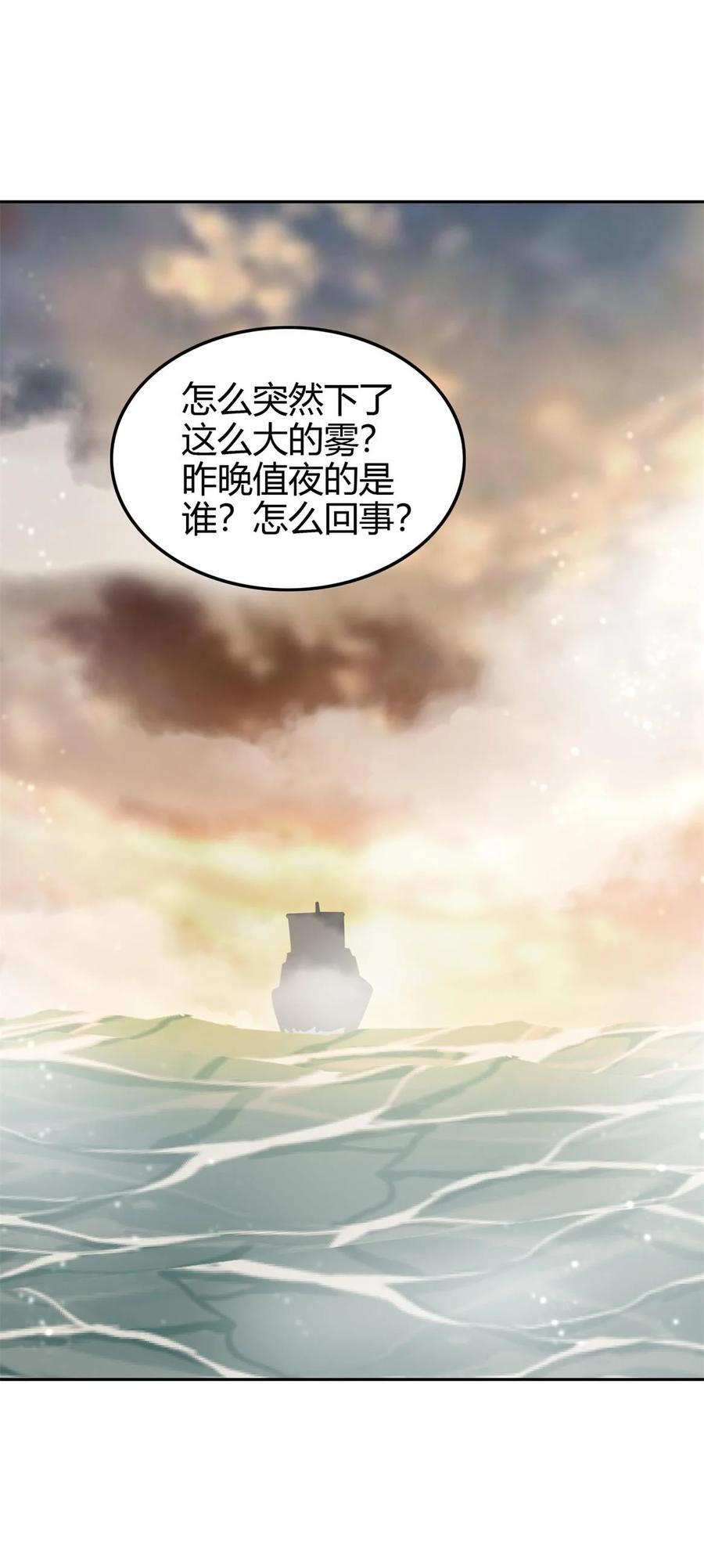 战国千年漫画,268 即将苏醒的怪物2图