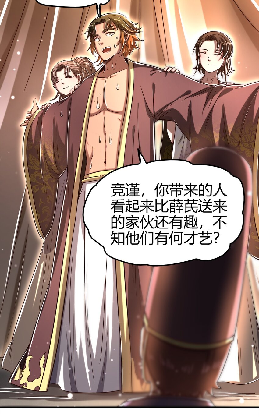战国千年漫画,197 三年不鸣2图