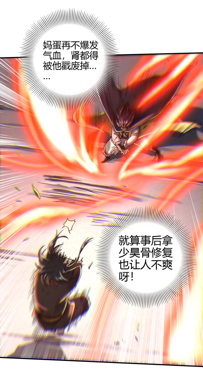 战国千年漫画,173 地锁无敌2图