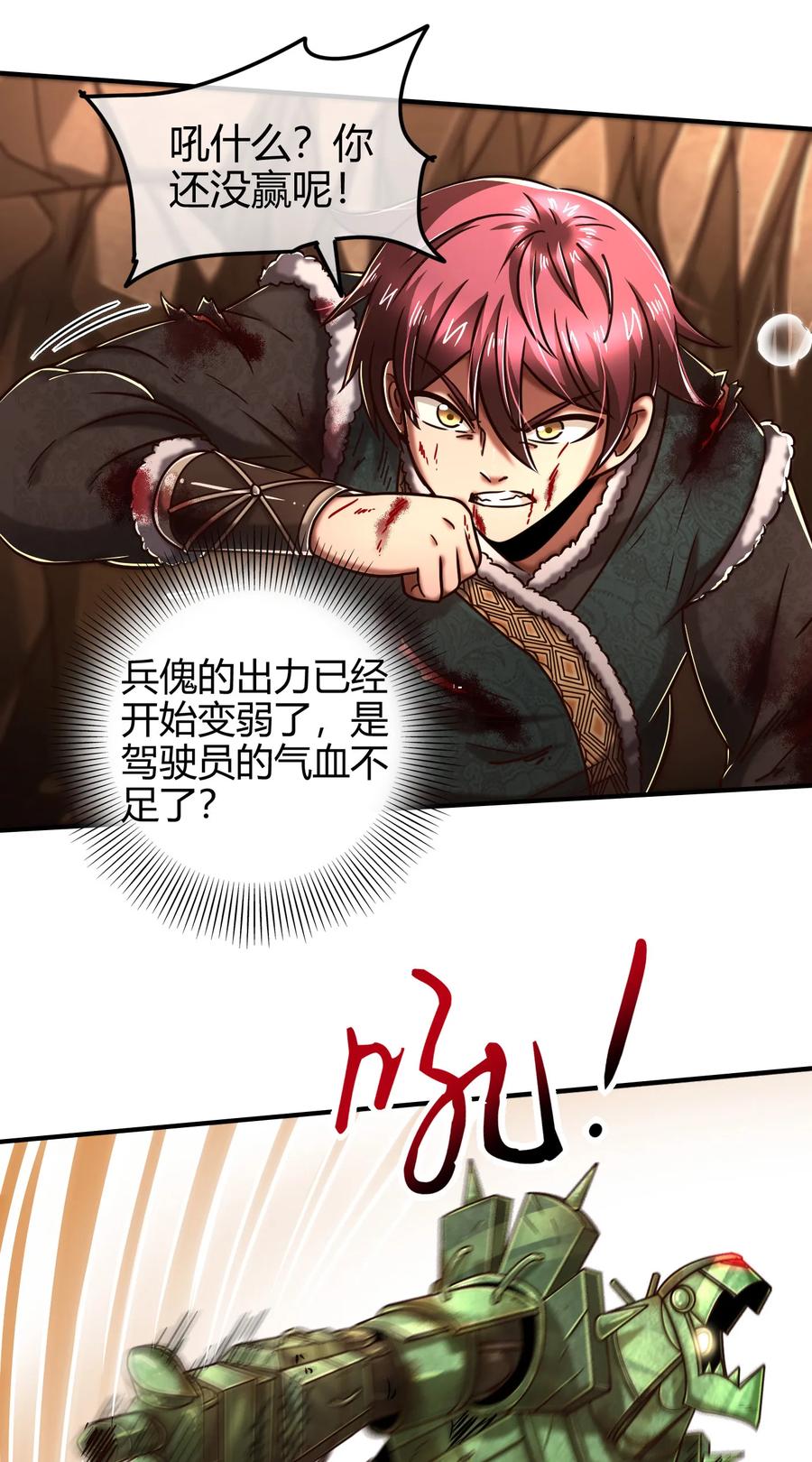 战国千年漫画,89 徒手拆高达2图