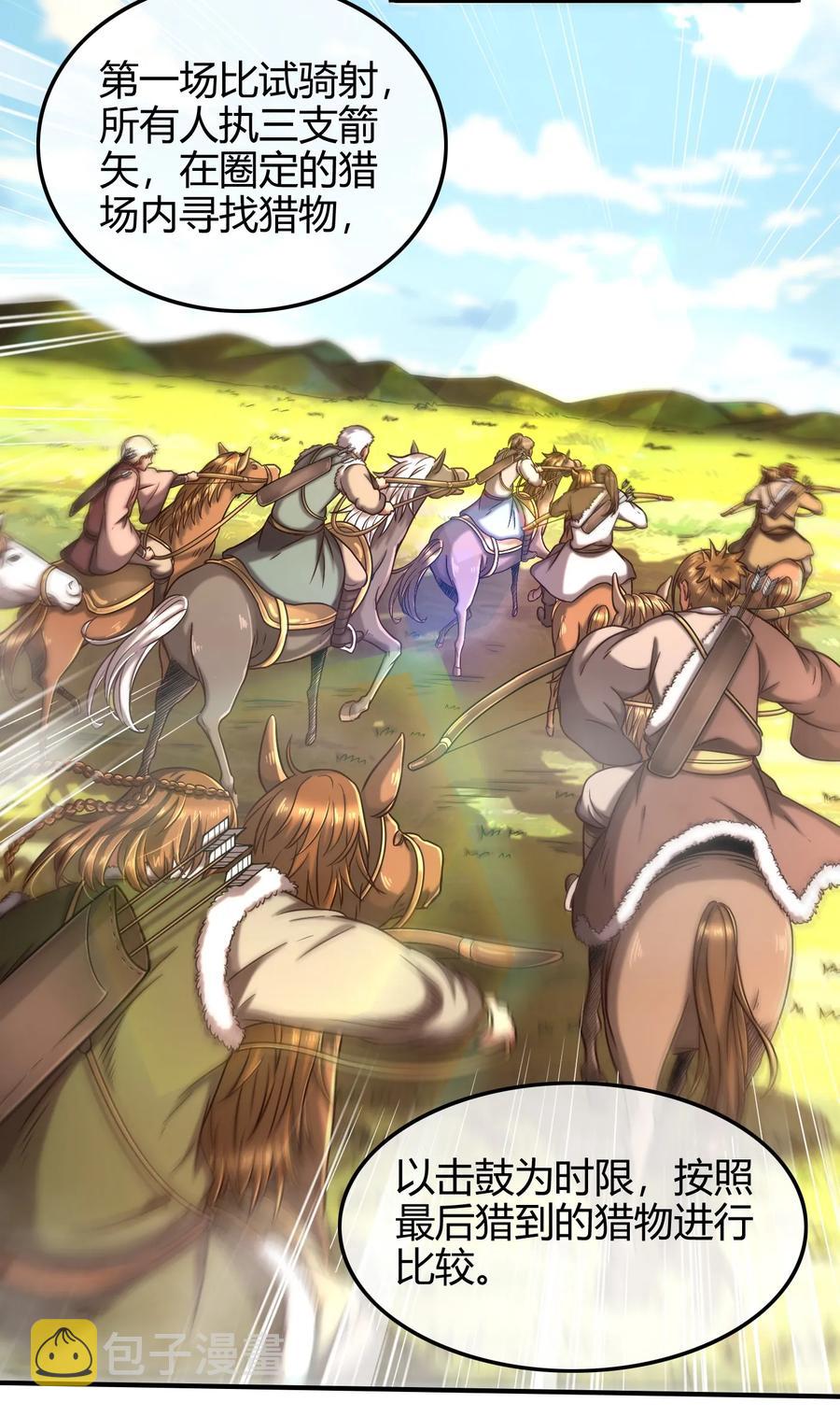 战国千年漫画,84 天之子1图