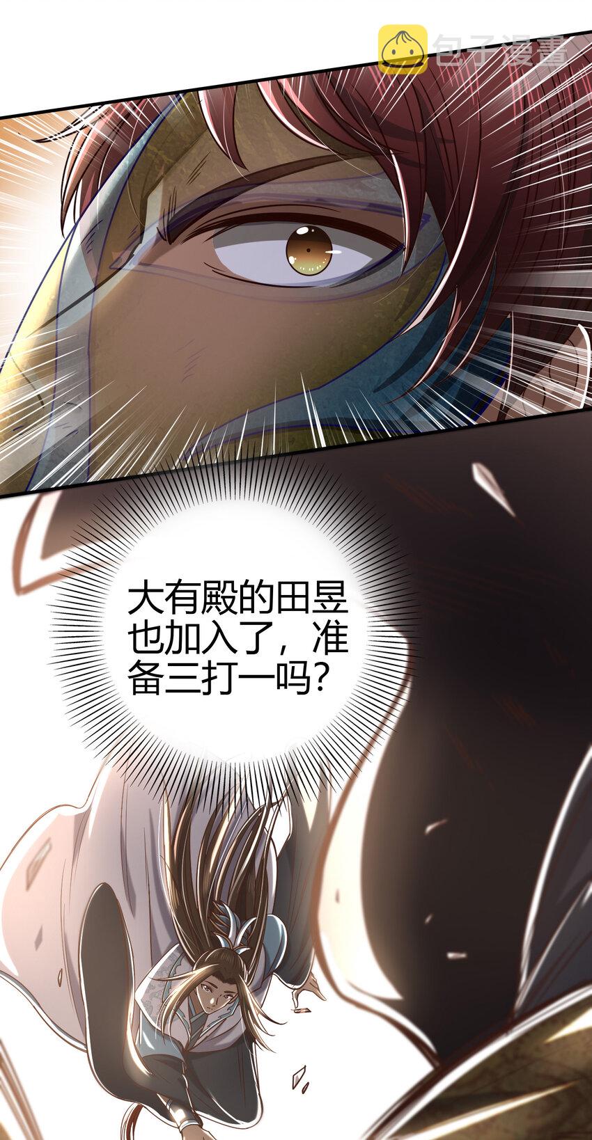 战国千年漫画,173 地锁无敌2图