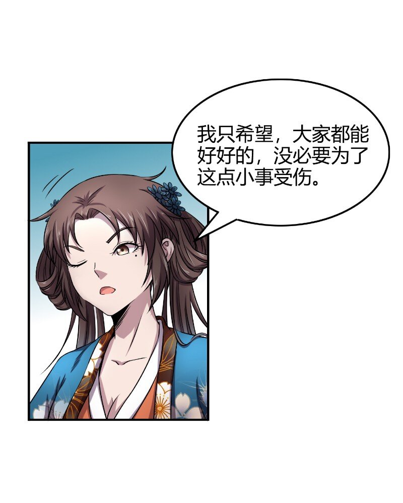 战国千年漫画,22 凤鸣2图