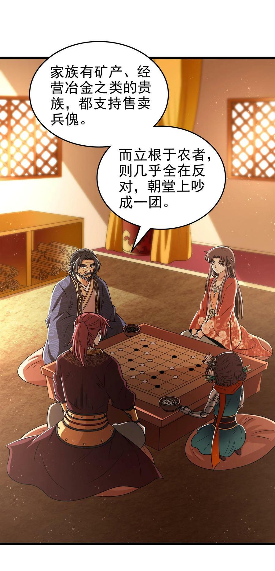 战国千年漫画,253 人群中多看了你一眼1图