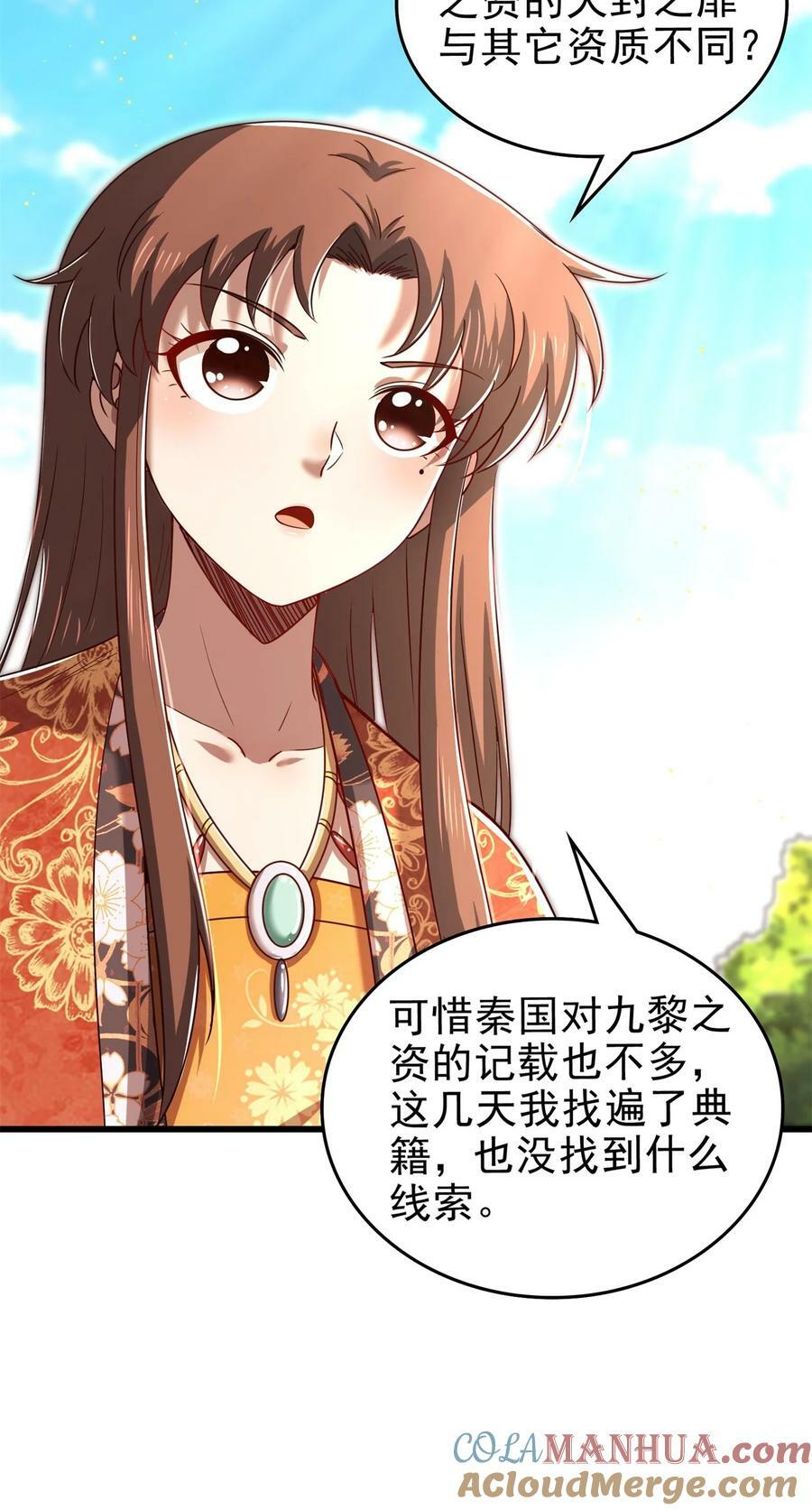 战国千年漫画,250 “不谋而合”1图