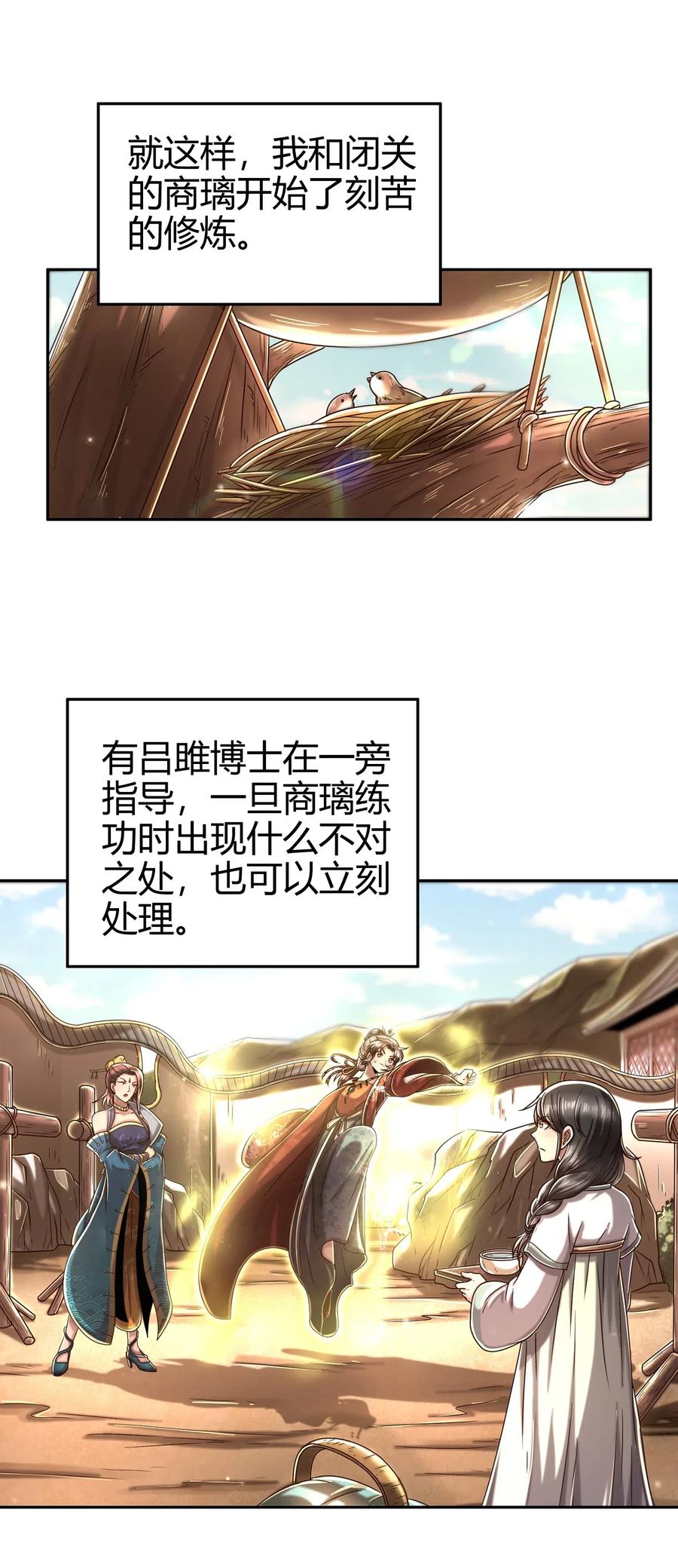 战国千年漫画,132 六兵合一2图