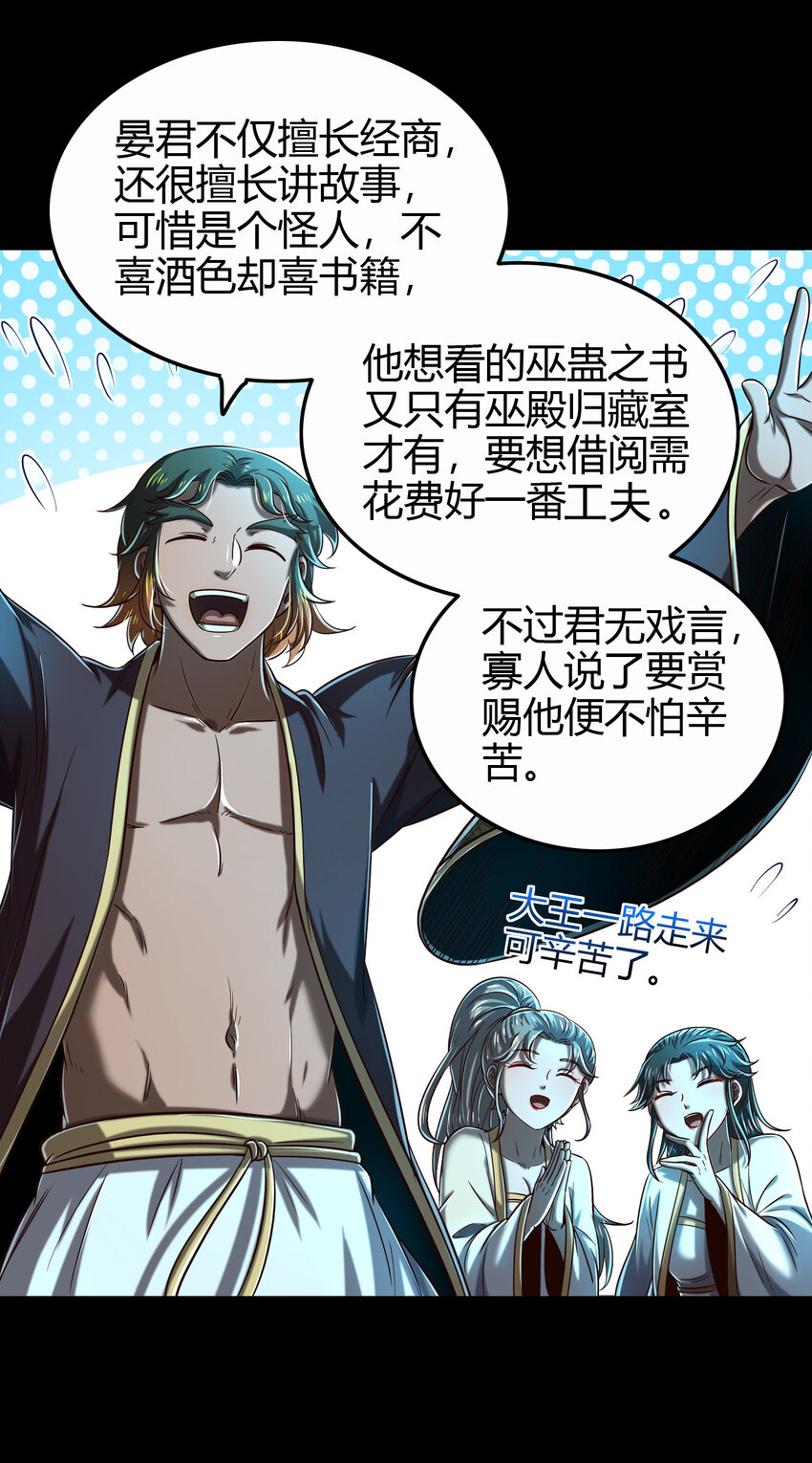 战国千年漫画,199 拆穿身份？2图