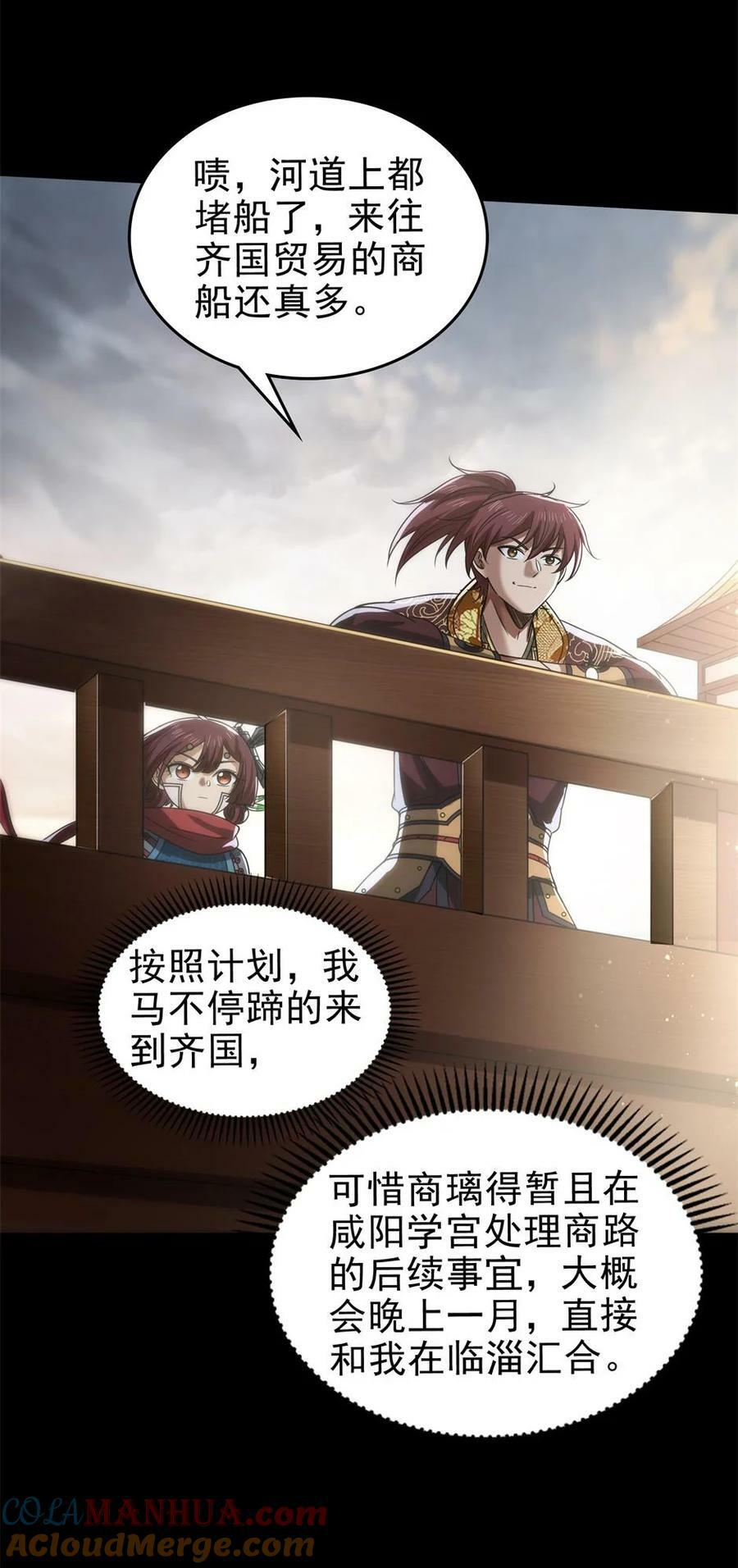 战国千年漫画,259 桃花运？2图