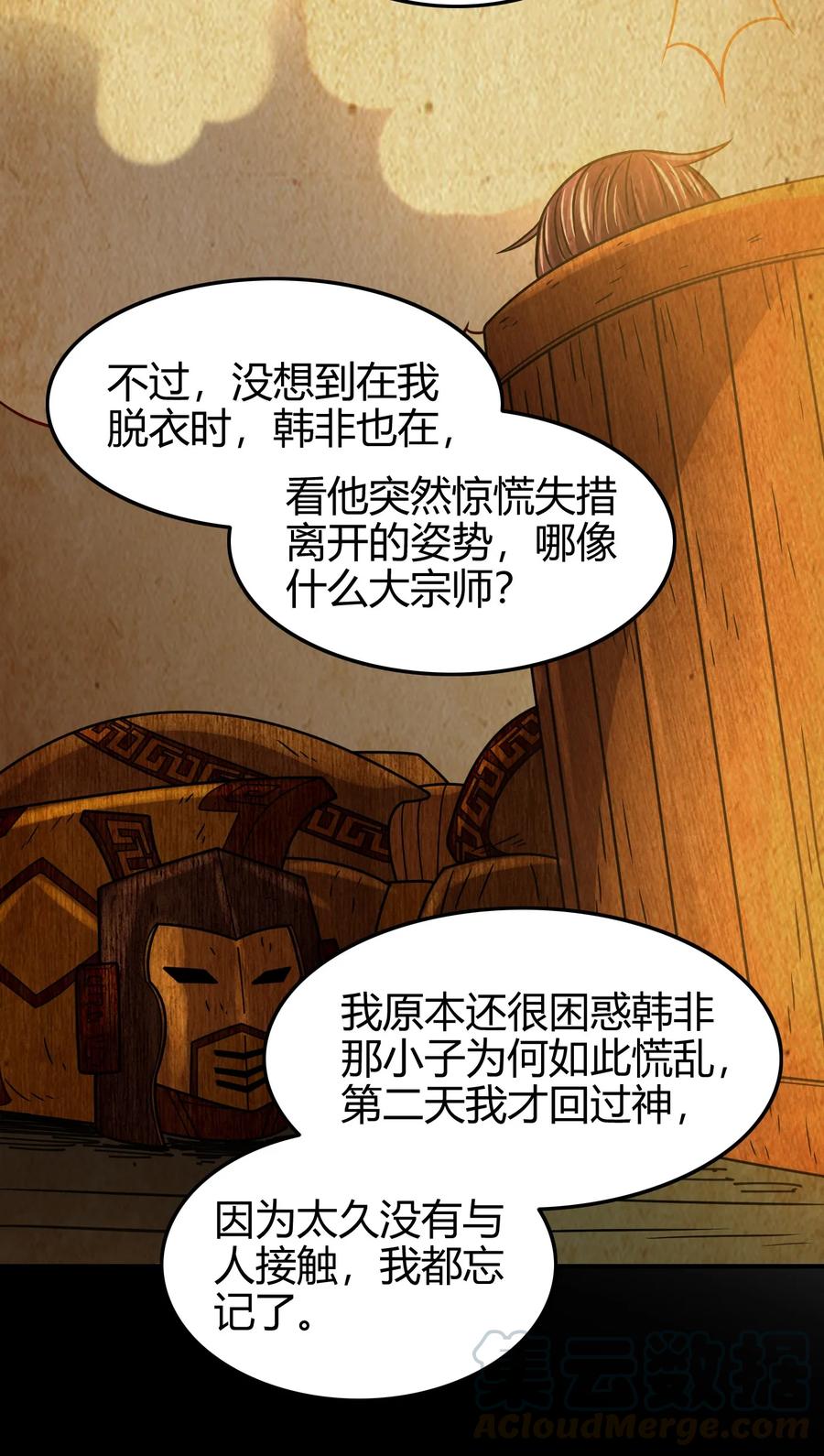 战国千年哪个软件可以免费看漫画,90 遗骸1图