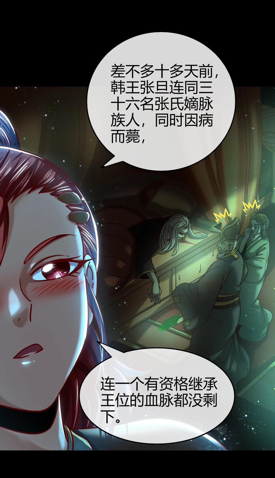 战国千年漫画,100 我的一个公主朋友2图