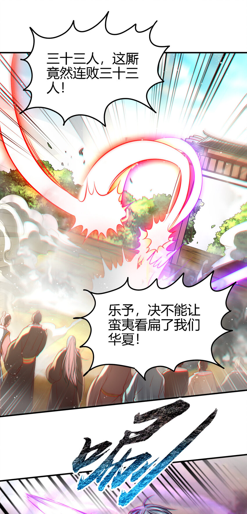 战国千年漫画,173 地锁无敌2图