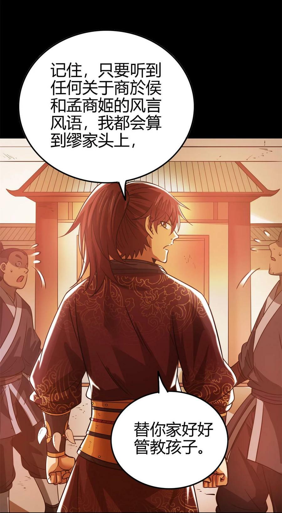 战国千年漫画,254 帮凶2图