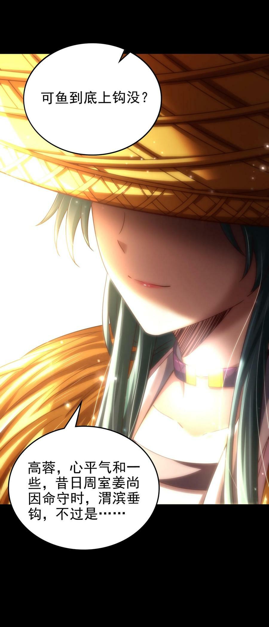 战国千年漫画,249 谁持杆谁又为鱼1图