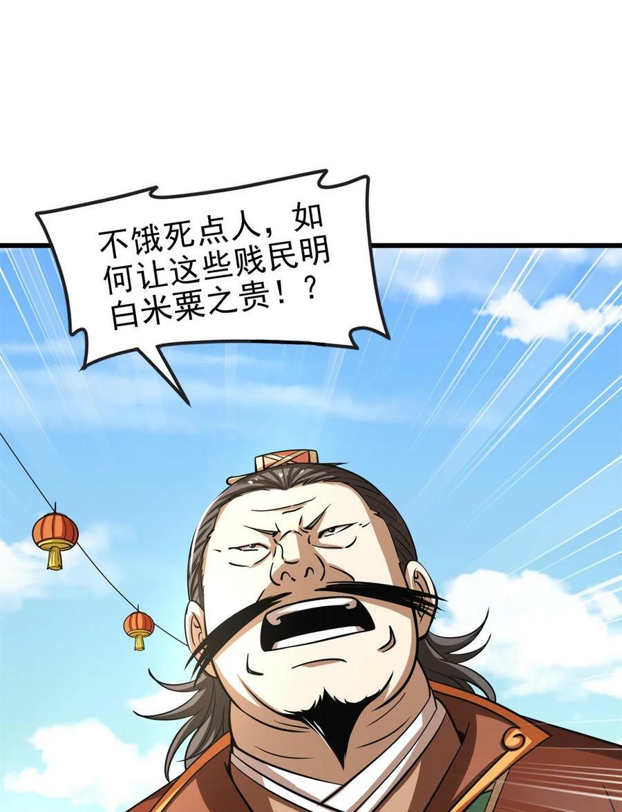 战国千年漫画,255 既非人，便当诛1图