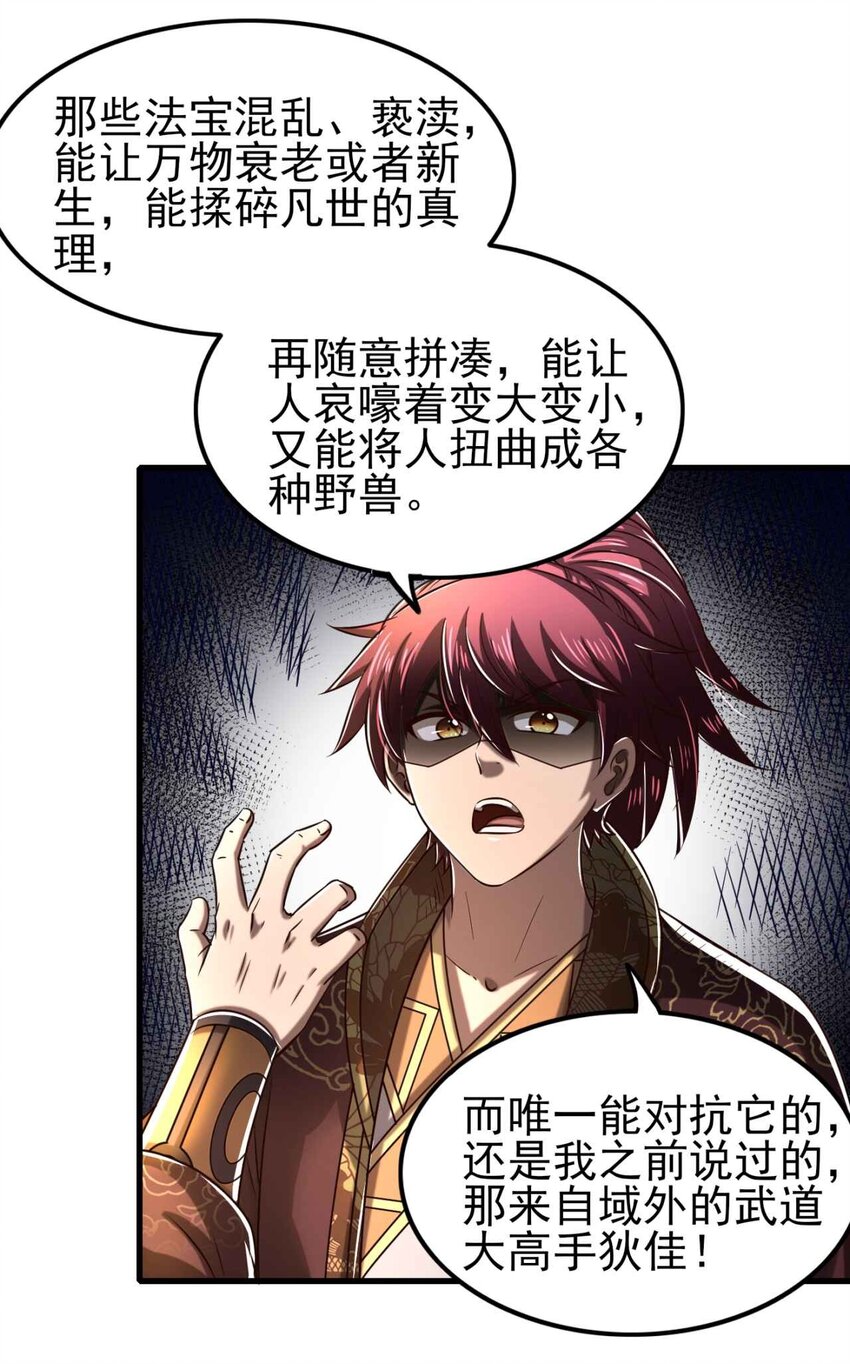 战国千年漫画,198 巫殿1图