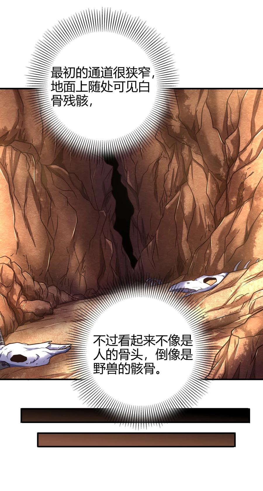 战国千年漫画,86 埋骨之地2图