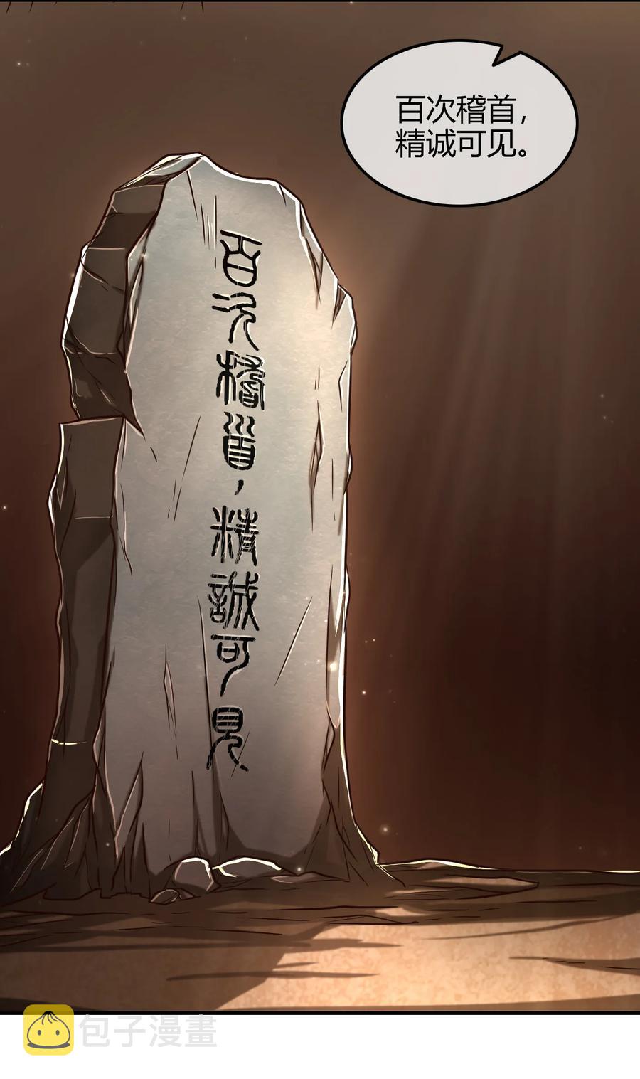 战国千年哪个软件可以免费看漫画,87 机关城1图