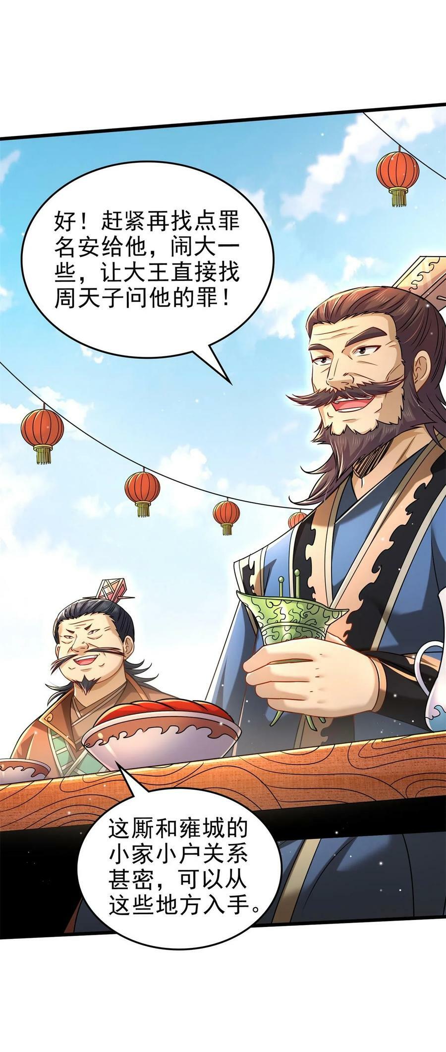 战国千年漫画,255 既非人，便当诛1图