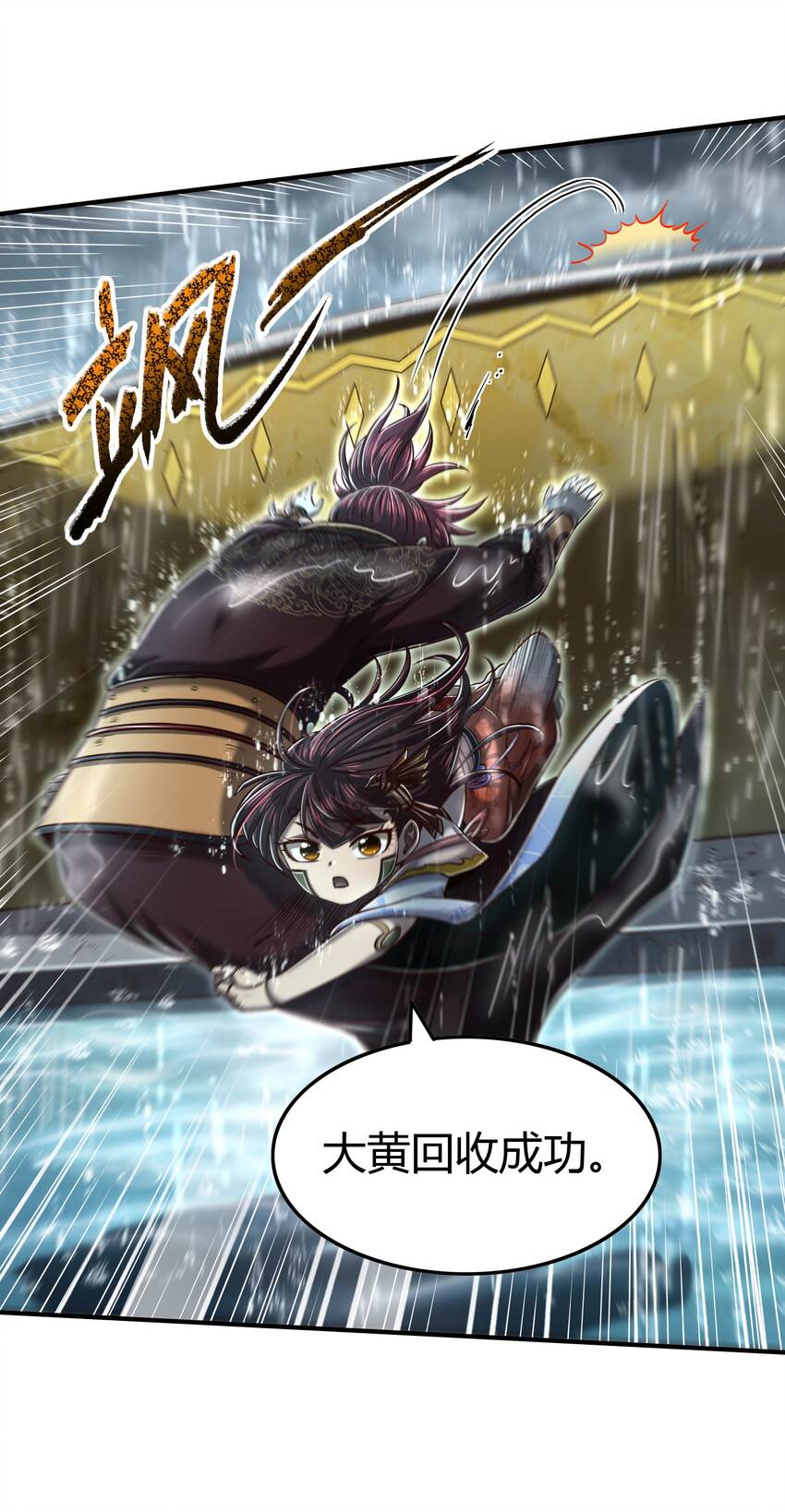 战国千年漫画,212 雨中曲1图