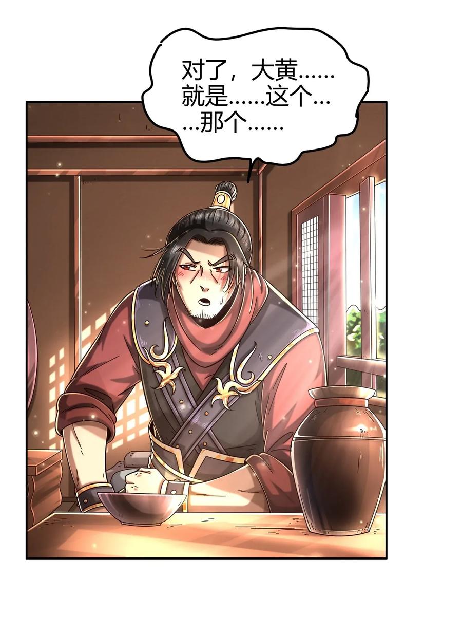 战国千年漫画,117 直男的恋爱1图