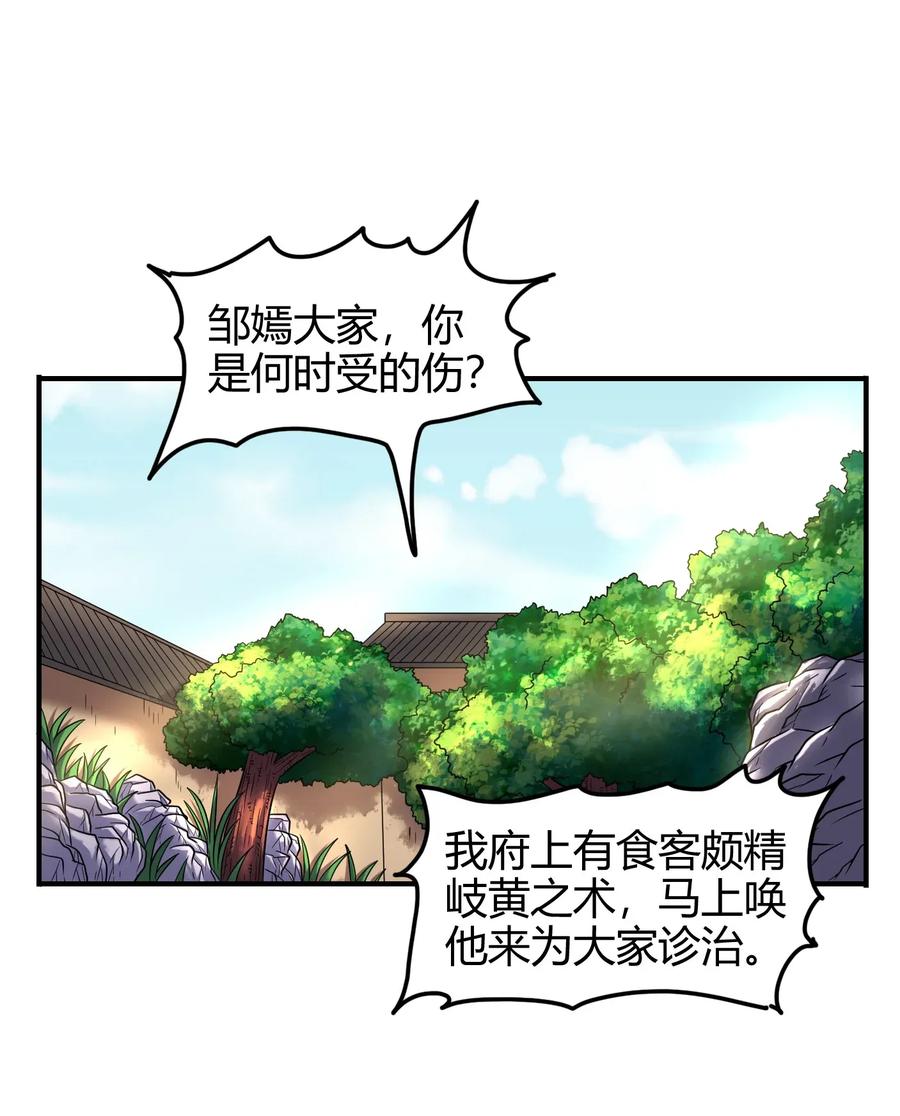 战国千年漫画,108 邹嫣的绝学2图