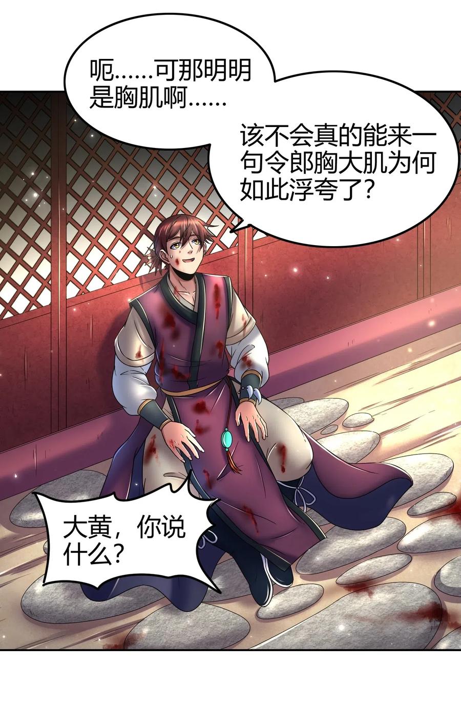 战国千年漫画,132 六兵合一2图
