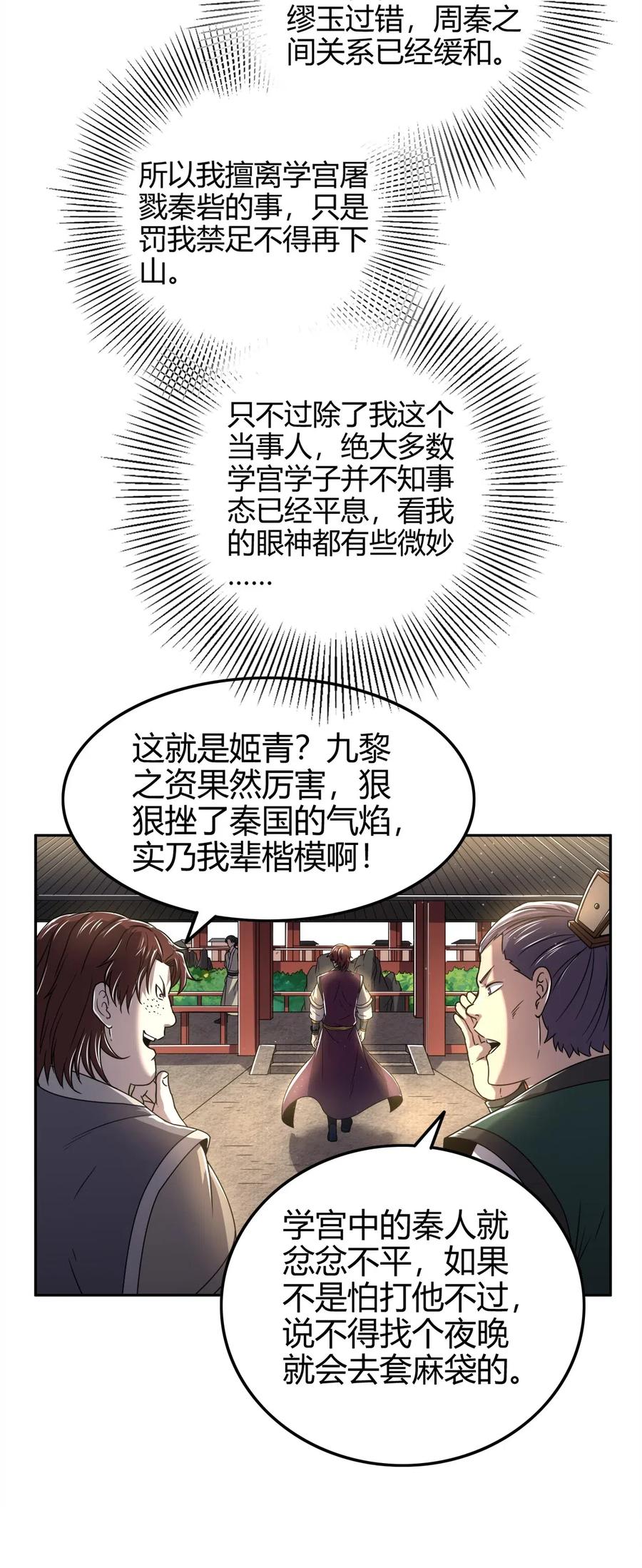 战国千年漫画,147 韩翎的关心1图