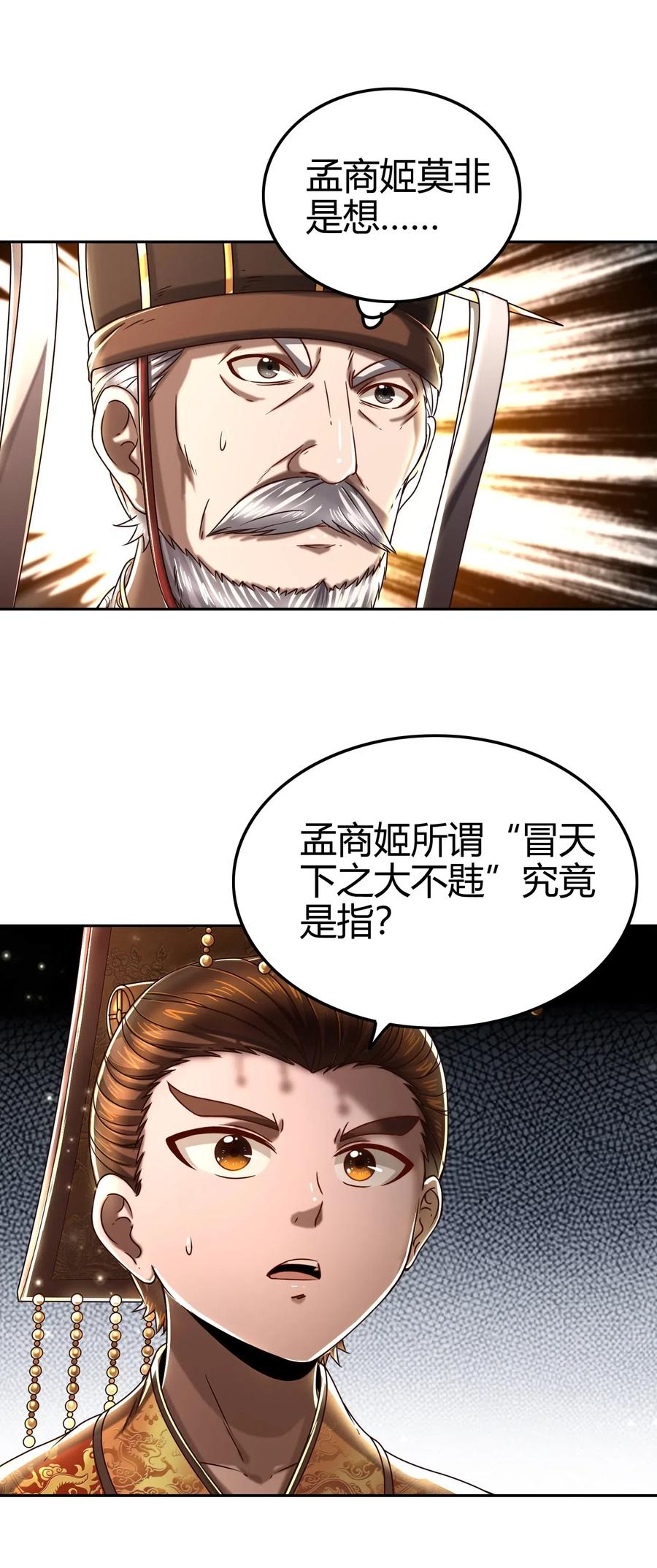 战国千年漫画,129 弗与此贼共天下1图