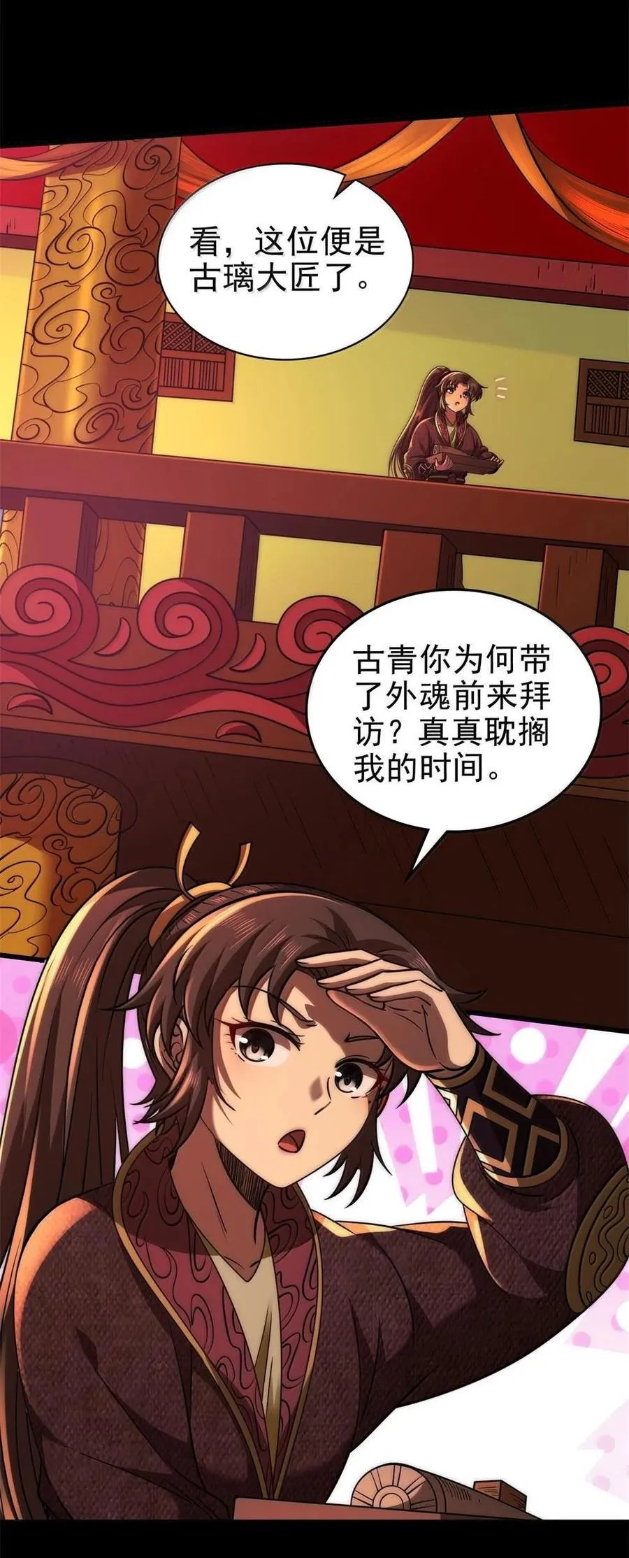 战国千年漫画,300 入伙1图