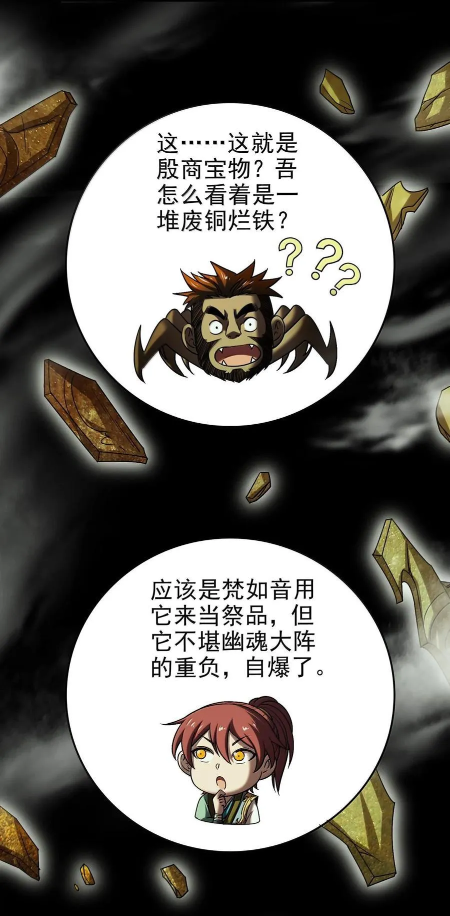 战国千年漫画,296 收编2图