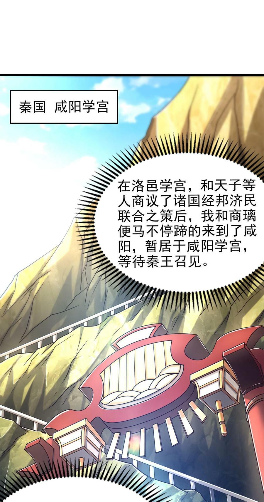 战国千年漫画,250 “不谋而合”2图