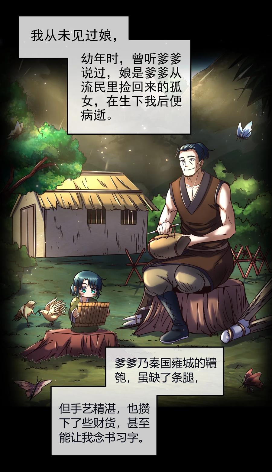 战国千年漫画,72 愿以君尸骨，垒我登天阶2图
