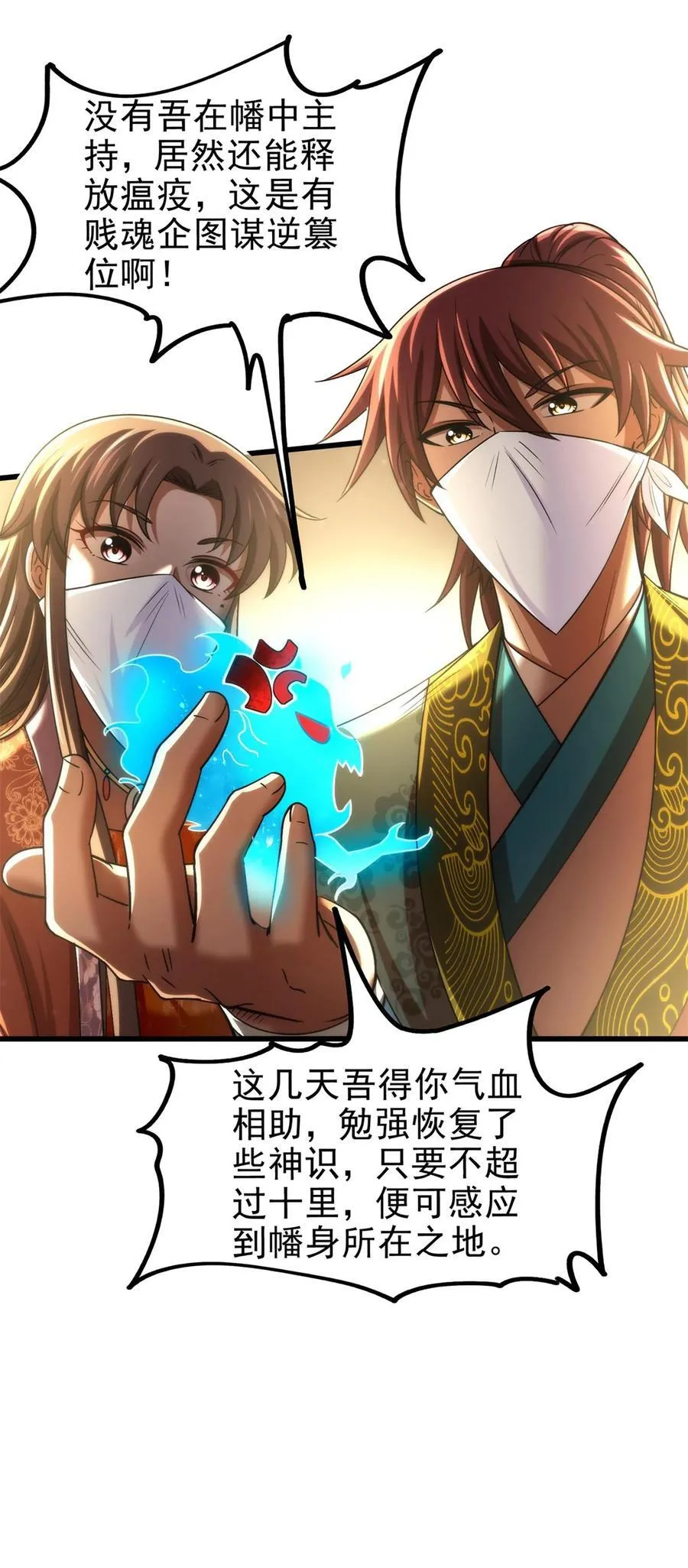 战国千年漫画,287 诡异之城1图