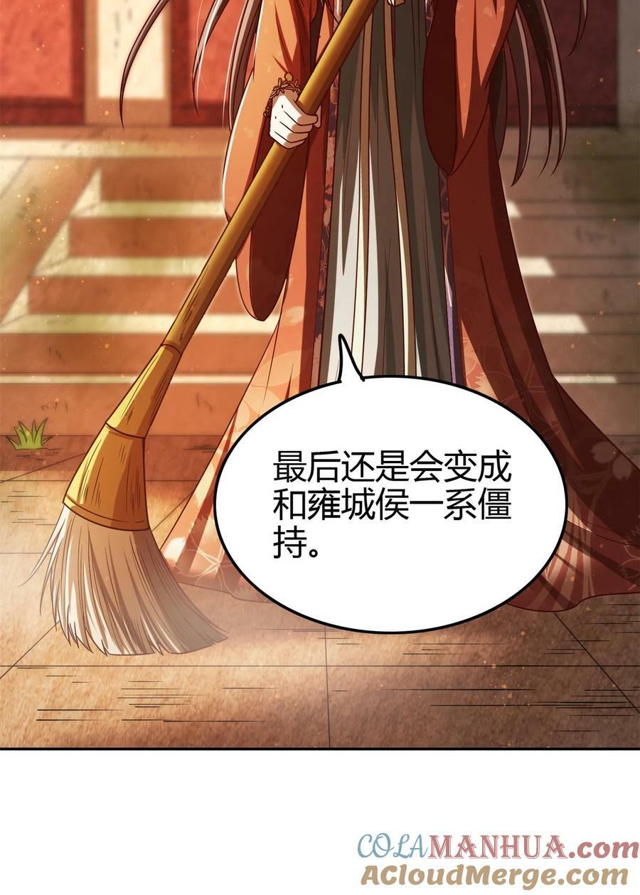 战国千年漫画,251 再入咸阳2图