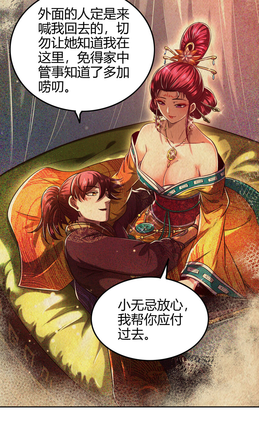 战国千年漫画,189 大楚太后2图