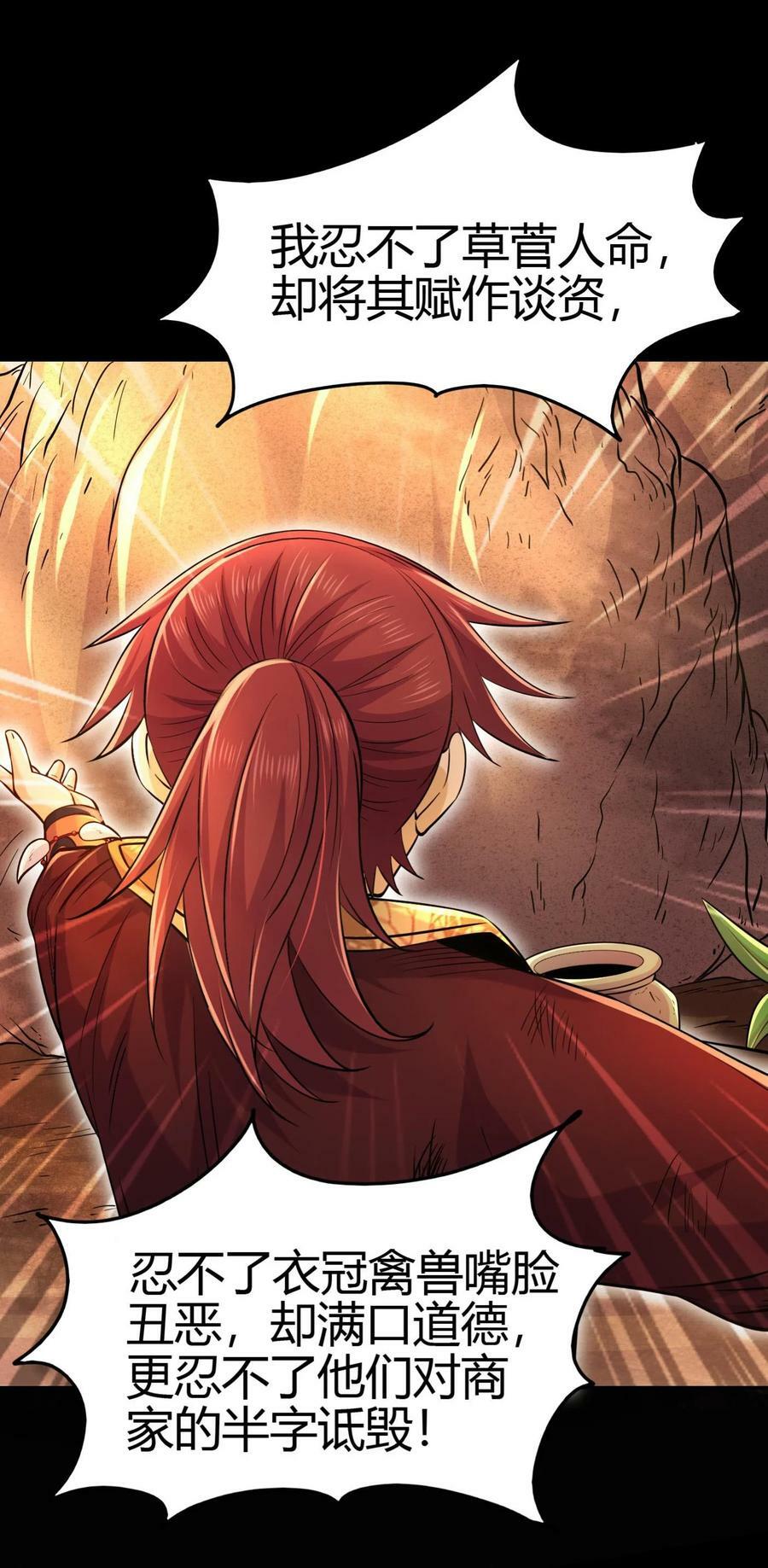 战国千年漫画,257 仇人之首可下酒2图