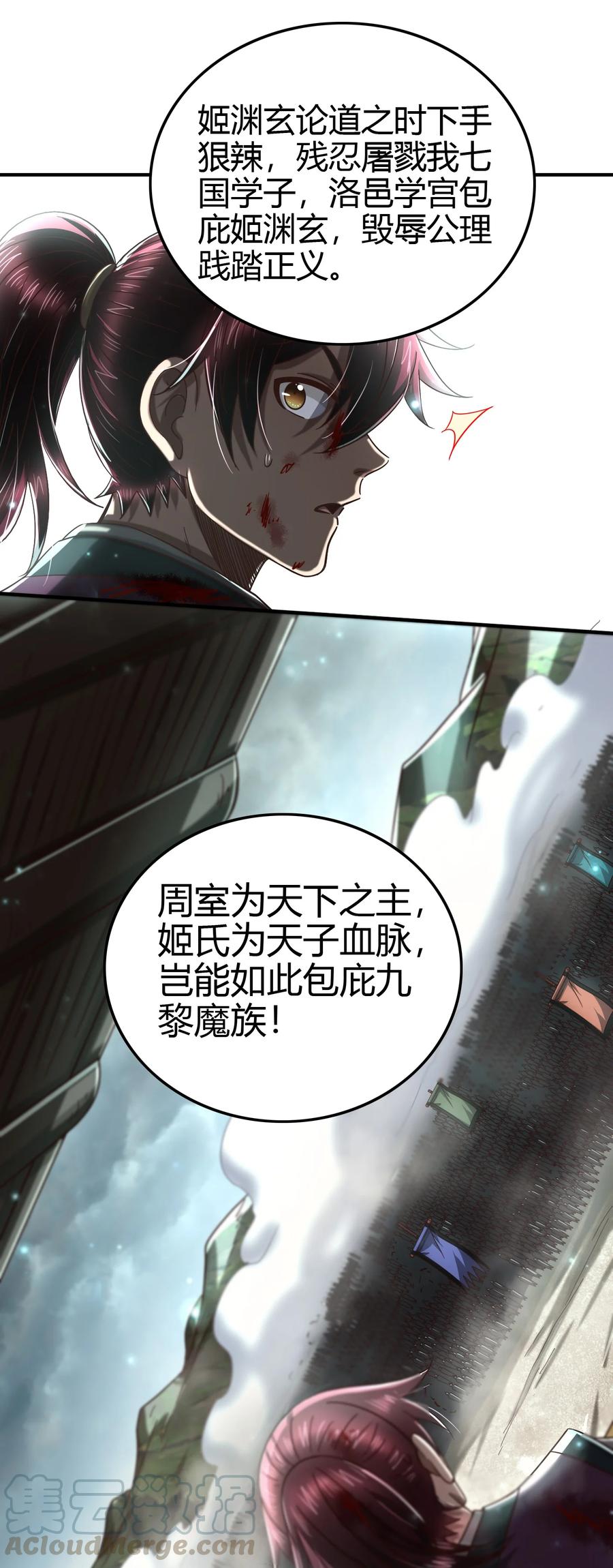 战国千年漫画,165 削骨还肉2图
