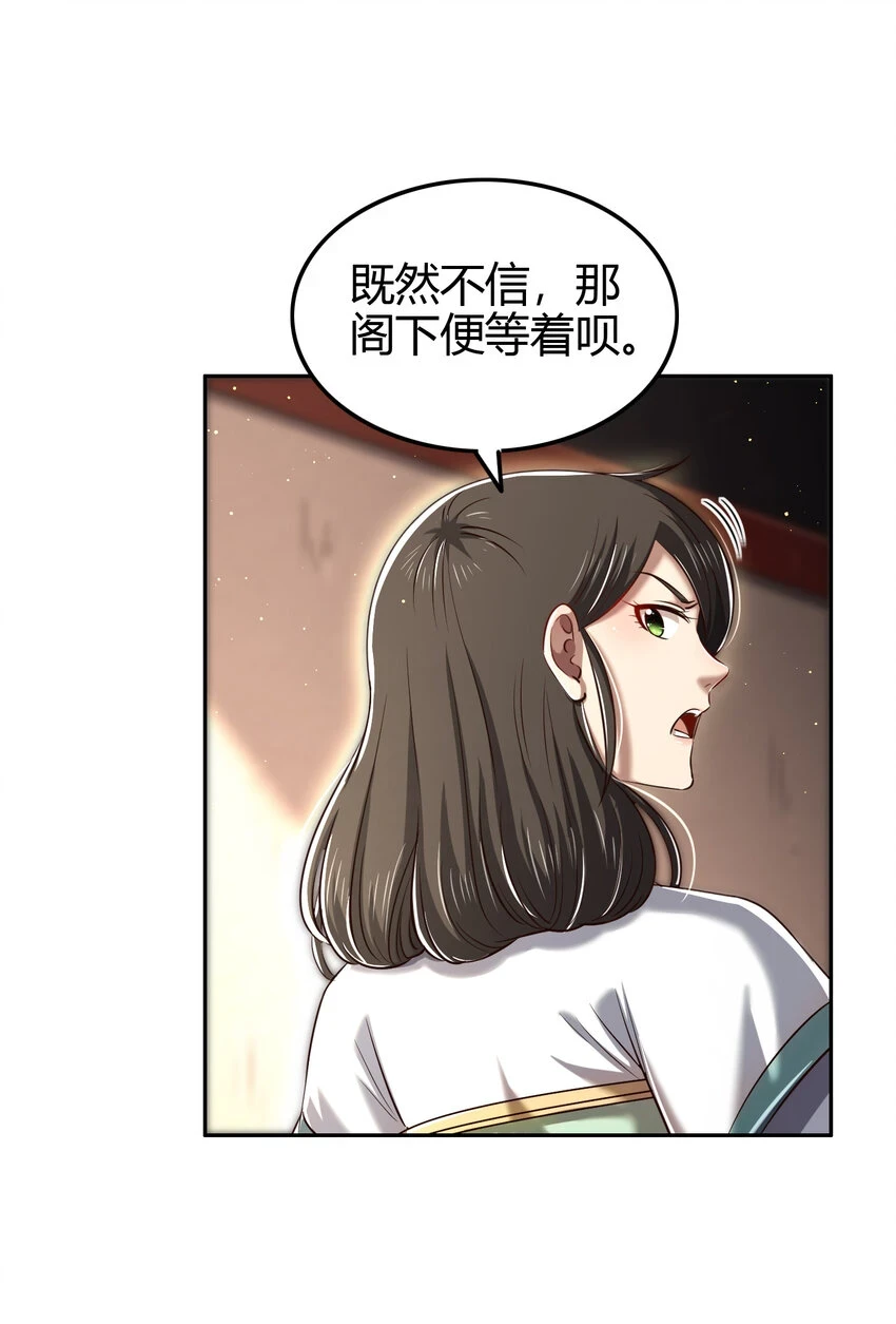 战国千年漫画,235 有一美人兮1图