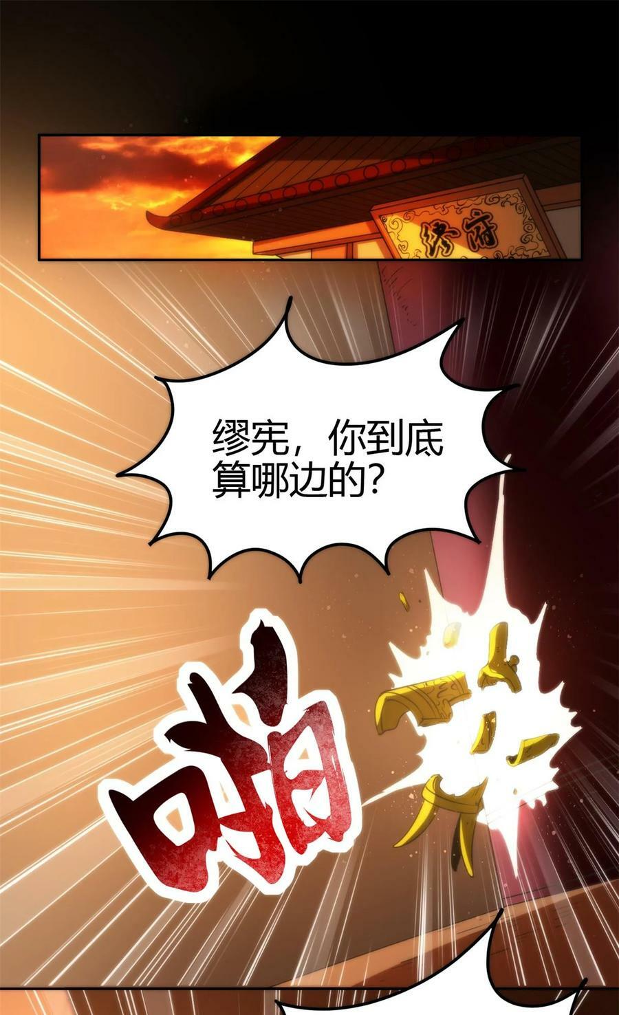 战国千年漫画,254 帮凶2图