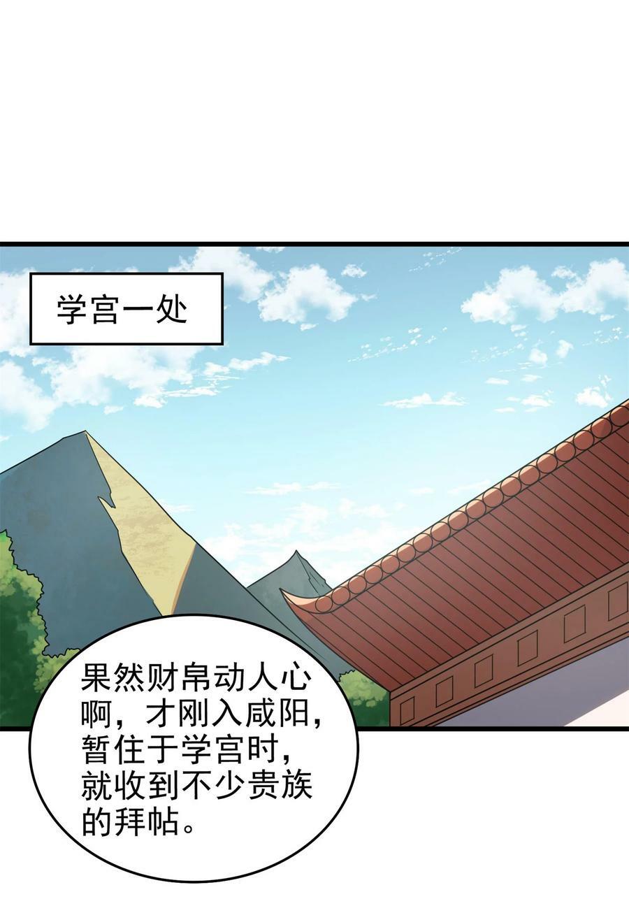 战国千年漫画,252 秦国人的老朋友2图