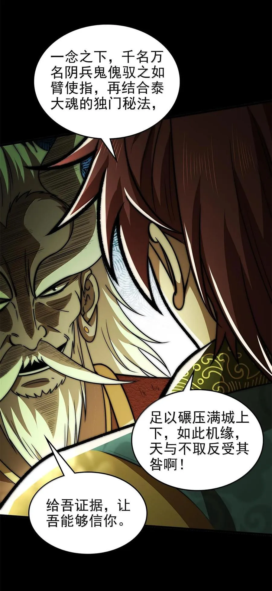 战国千年漫画,298 你相信爱情吗？2图